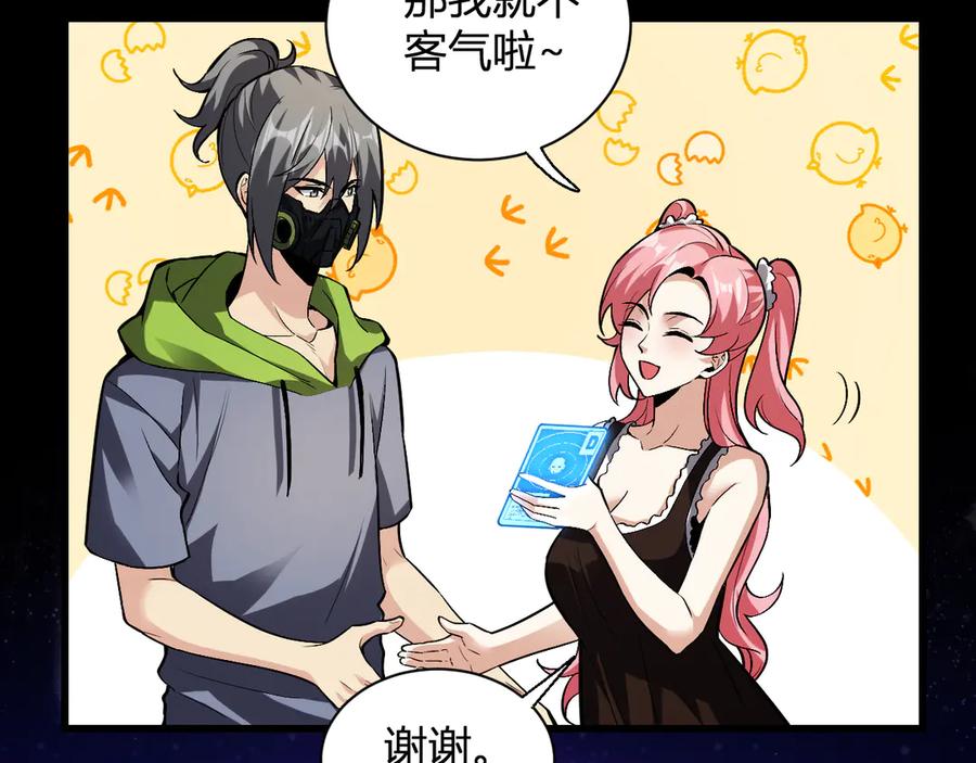 《全民末日：我，病毒君王》第23话 新副本！精神病院 第139页