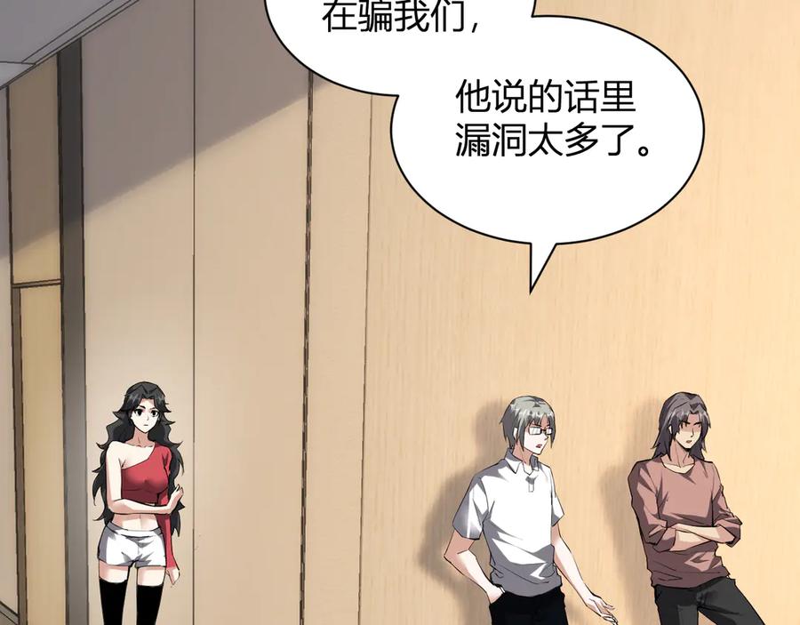 《全民末日：我，病毒君王》第23话 新副本！精神病院 第32页