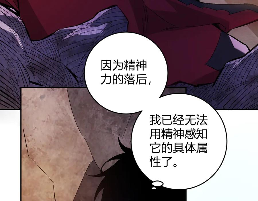 《全民末日：我，病毒君王》第56话 迷宫中隐藏的机会 第71页