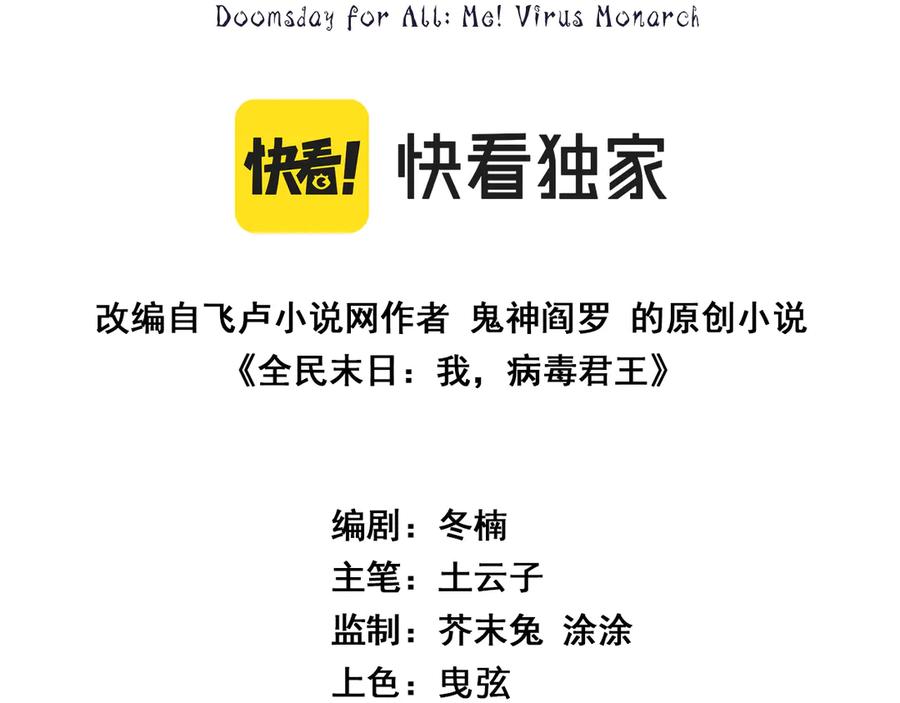《全民末日：我，病毒君王》第24话 魔鬼院长 第3页