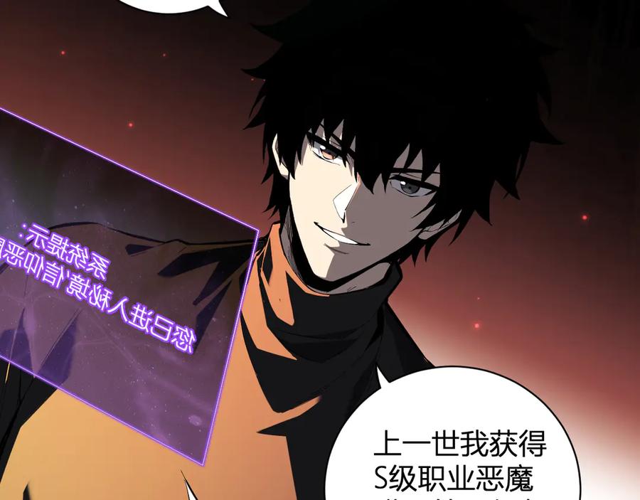 《全民末日：我，病毒君王》第27话 恶魔、瘟疫与初吻 第44页
