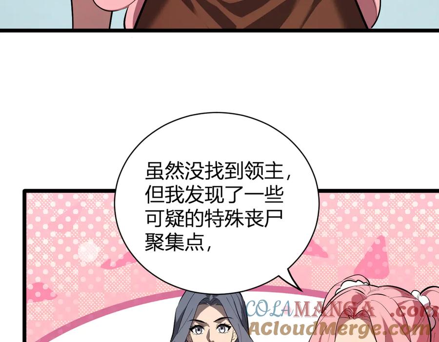 《全民末日：我，病毒君王》第34话 高阶丧尸聚集地 第57页