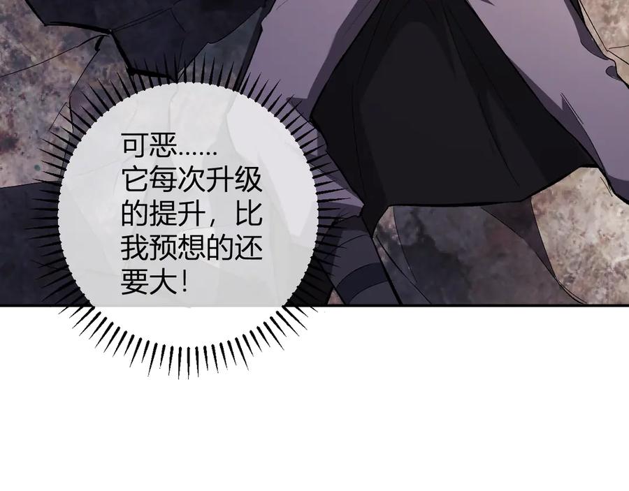 《全民末日：我，病毒君王》第56话 迷宫中隐藏的机会 第68页