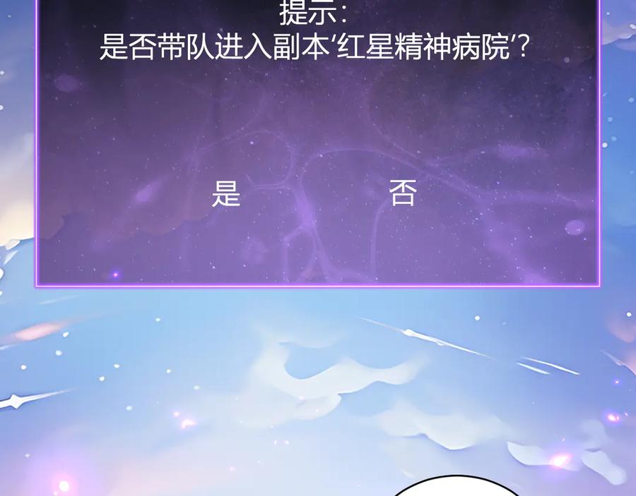 《全民末日：我，病毒君王》第23话 新副本！精神病院 第94页