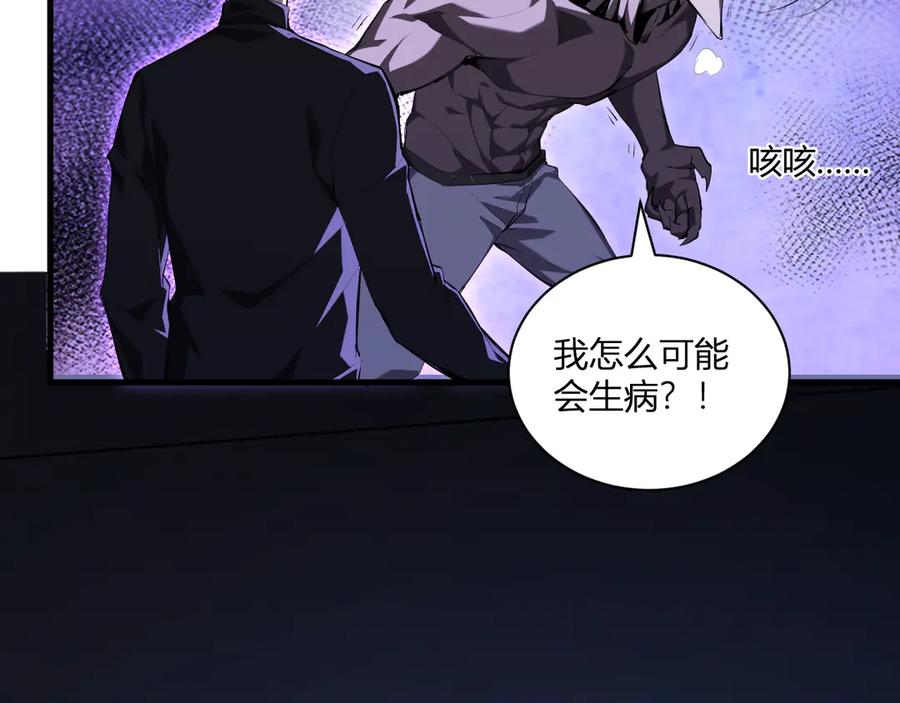 《全民末日：我，病毒君王》第25话 停止呼吸！ 第103页