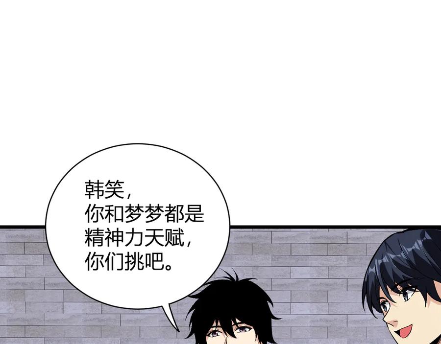 《全民末日：我，病毒君王》第23话 新副本！精神病院 第136页