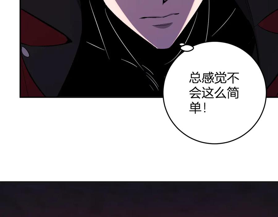 《全民末日：我，病毒君王》第56话 迷宫中隐藏的机会 第98页