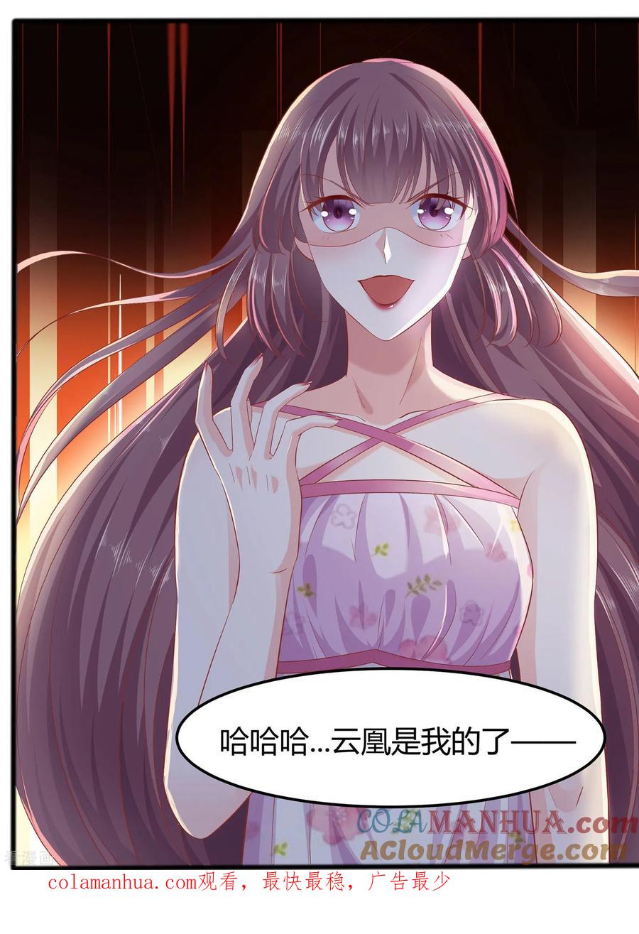 《穿越王妃，夫君别找虐》第1话 爱的执念 第25页