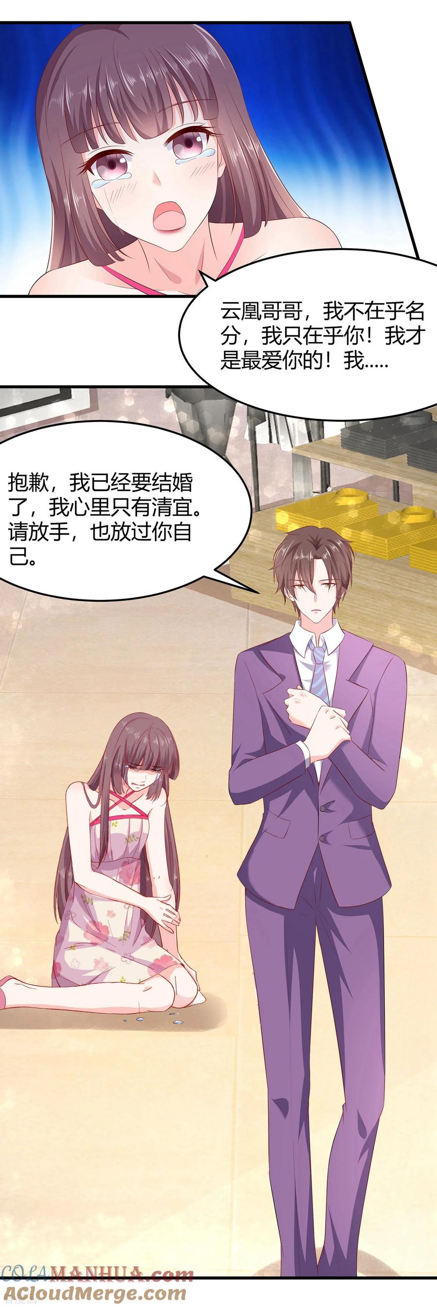 《穿越王妃，夫君别找虐》第1话 爱的执念 第9页