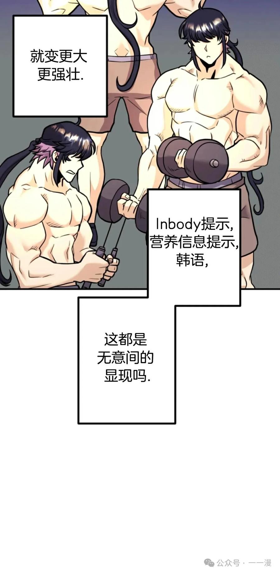 《1RM的钢铁骑士》10 第51页