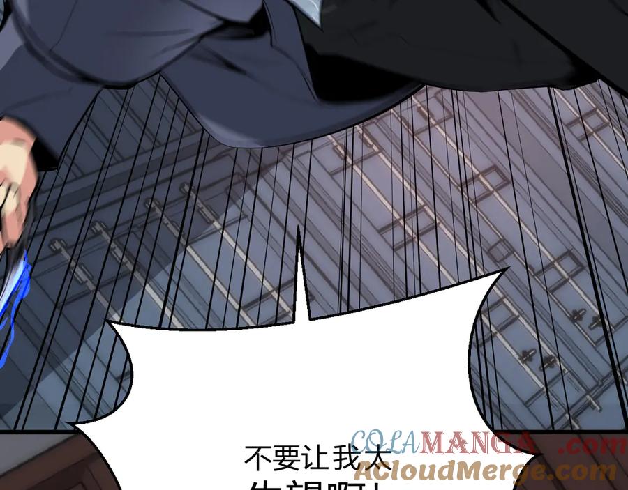 《全民末日：我，病毒君王》第9话 先行者的战斗 第137页