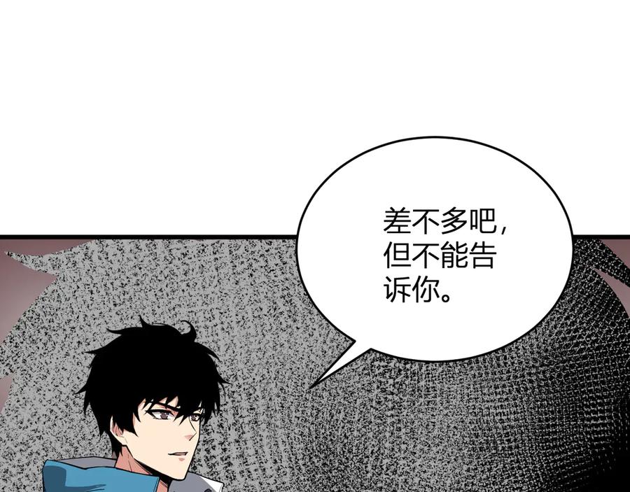 《全民末日：我，病毒君王》第9话 先行者的战斗 第132页