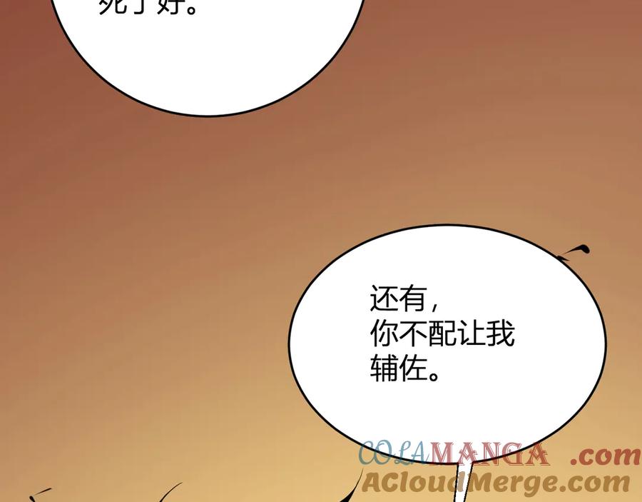 《全民末日：我，病毒君王》第9话 先行者的战斗 第121页