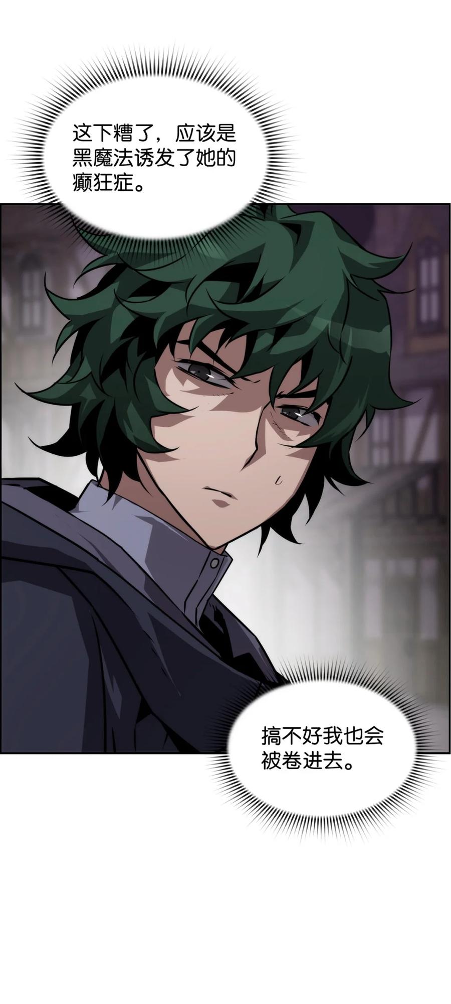 《死灵法师的进化特质》09 幻觉 第56页