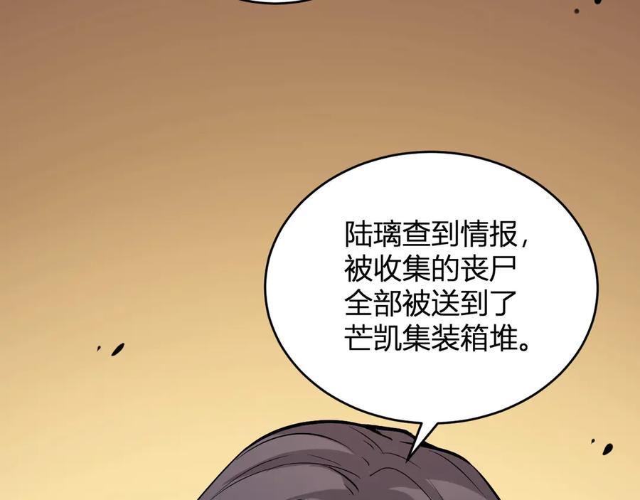 《全民末日：我，病毒君王》第9话 先行者的战斗 第39页