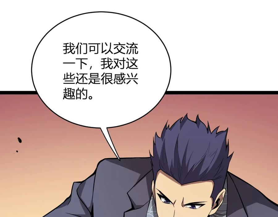 《全民末日：我，病毒君王》第9话 先行者的战斗 第102页
