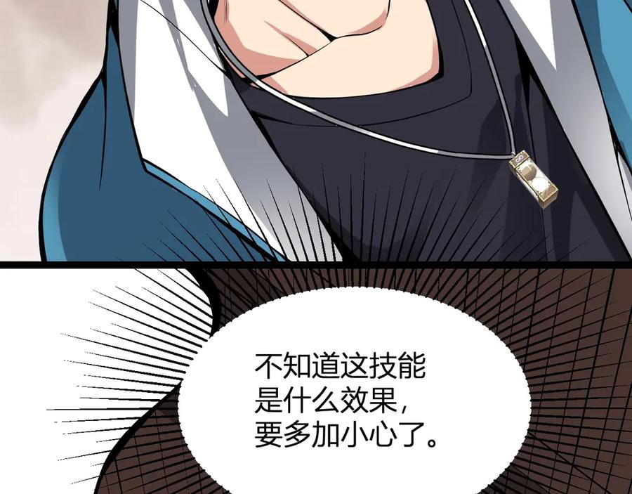 《全民末日：我，病毒君王》第9话 先行者的战斗 第151页
