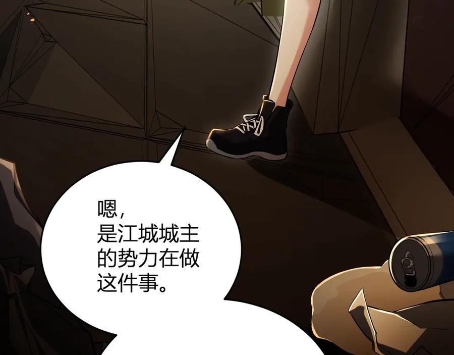 《全民末日：我，病毒君王》第9话 先行者的战斗 第8页