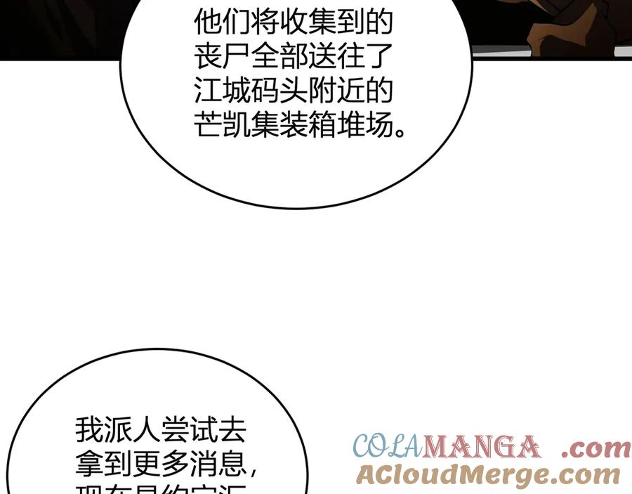 《全民末日：我，病毒君王》第9话 先行者的战斗 第9页
