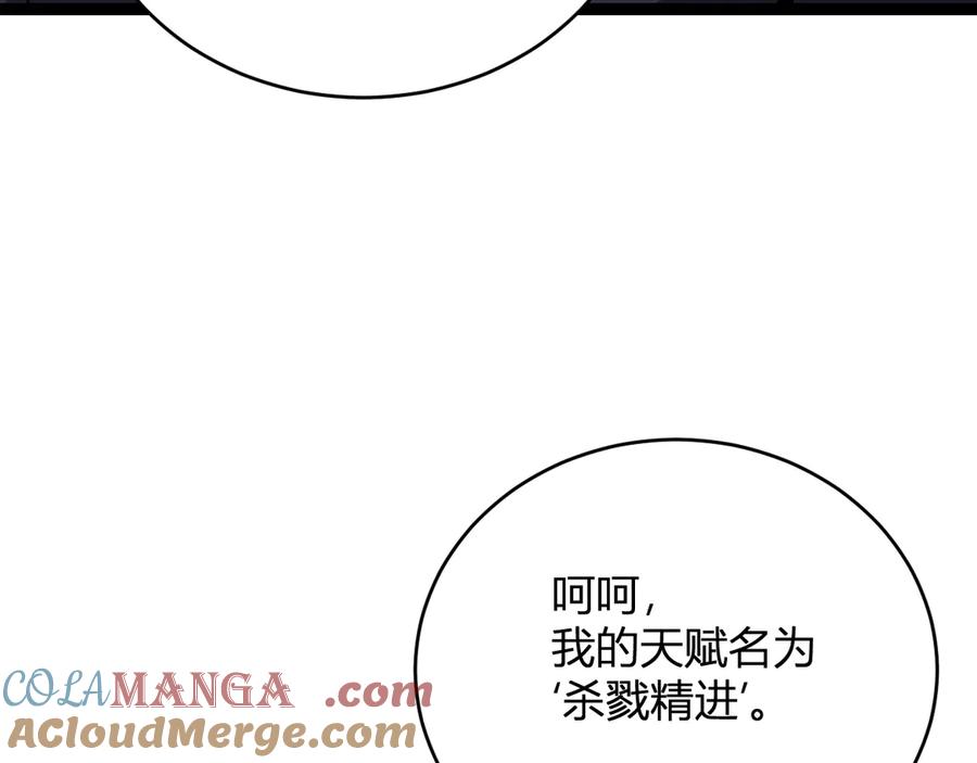 《全民末日：我，病毒君王》第9话 先行者的战斗 第125页