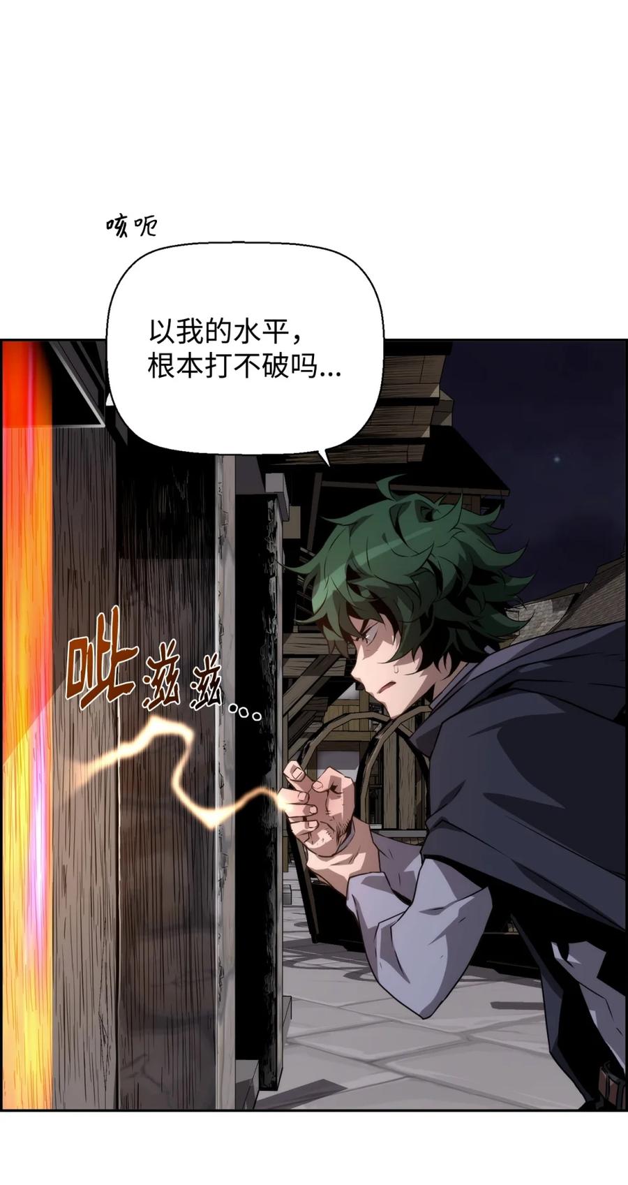 《死灵法师的进化特质》09 幻觉 第18页
