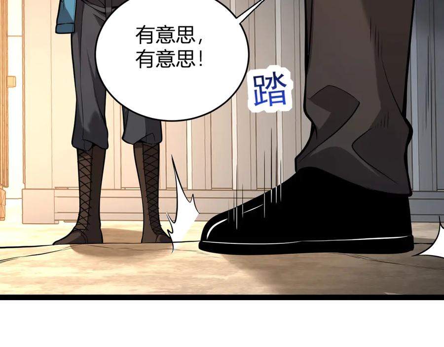 《全民末日：我，病毒君王》第9话 先行者的战斗 第98页