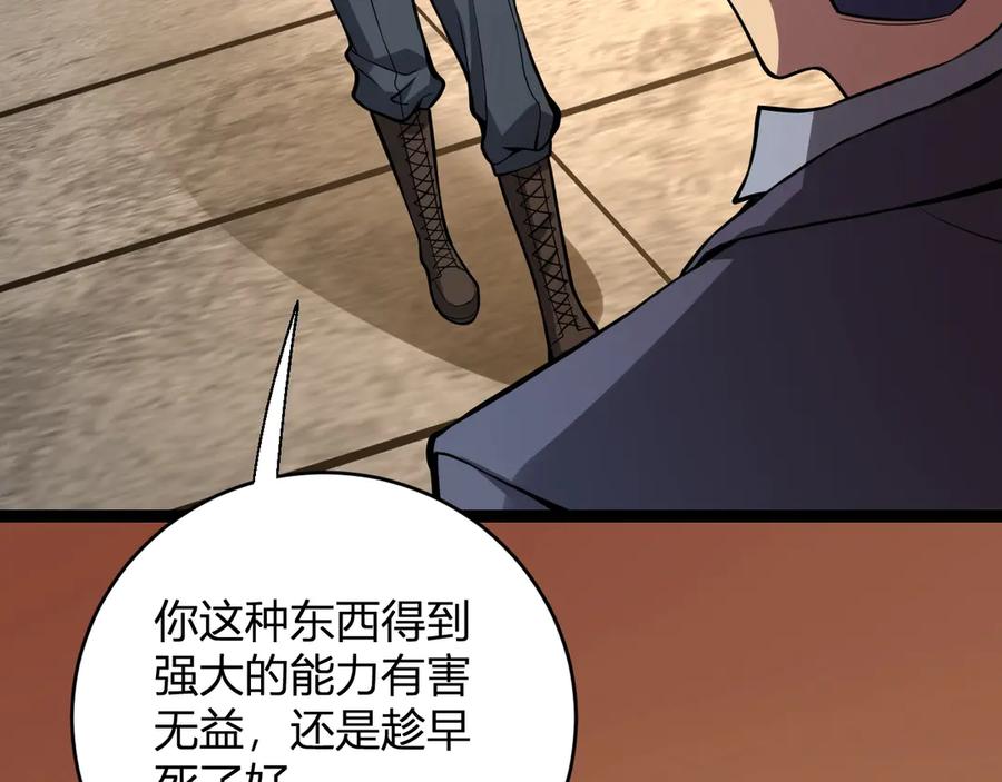 《全民末日：我，病毒君王》第9话 先行者的战斗 第120页
