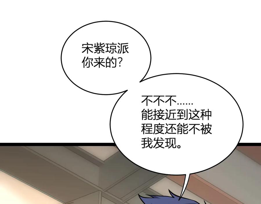 《全民末日：我，病毒君王》第9话 先行者的战斗 第86页