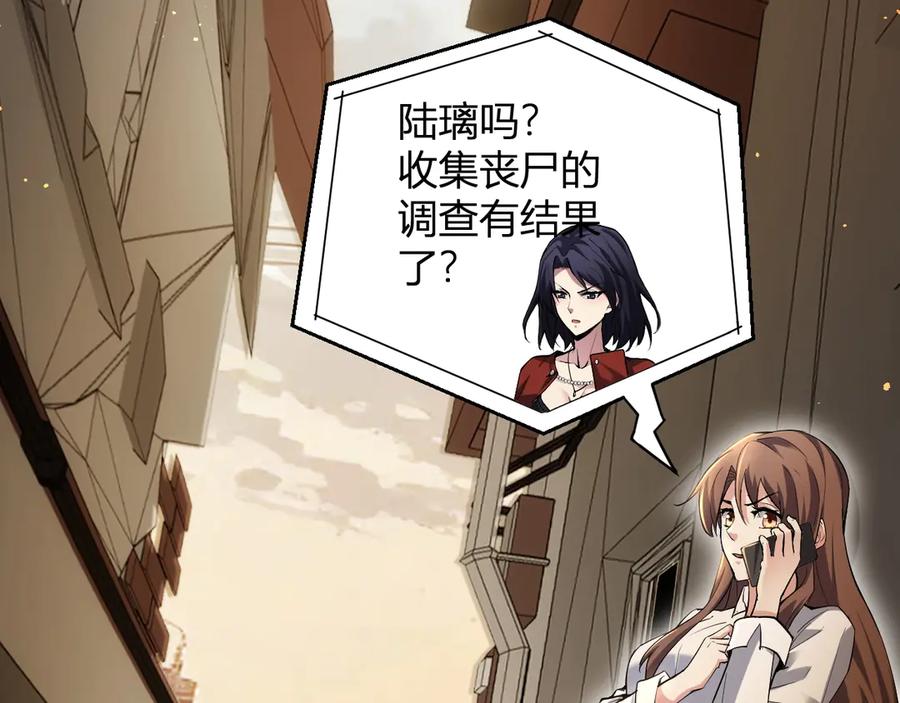 《全民末日：我，病毒君王》第9话 先行者的战斗 第6页