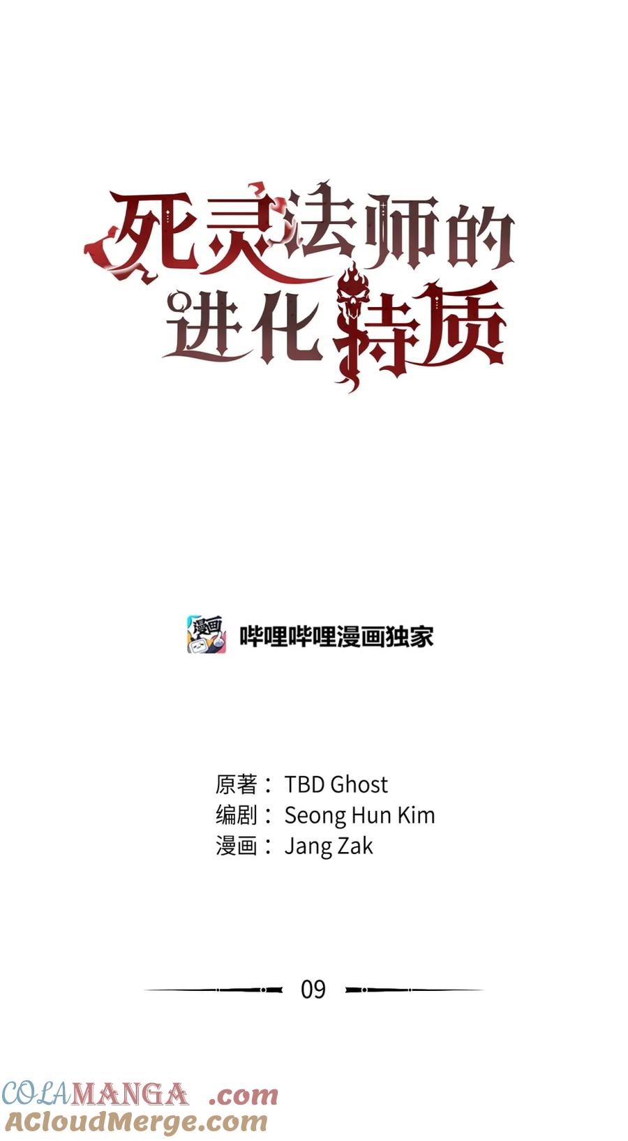 《死灵法师的进化特质》09 幻觉 第37页