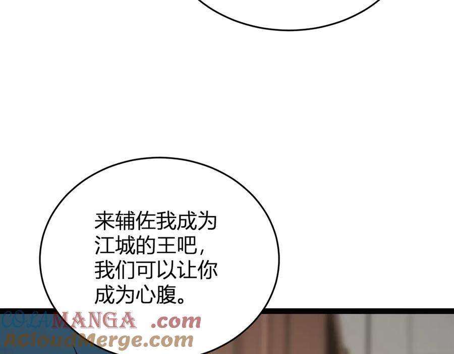 《全民末日：我，病毒君王》第9话 先行者的战斗 第105页