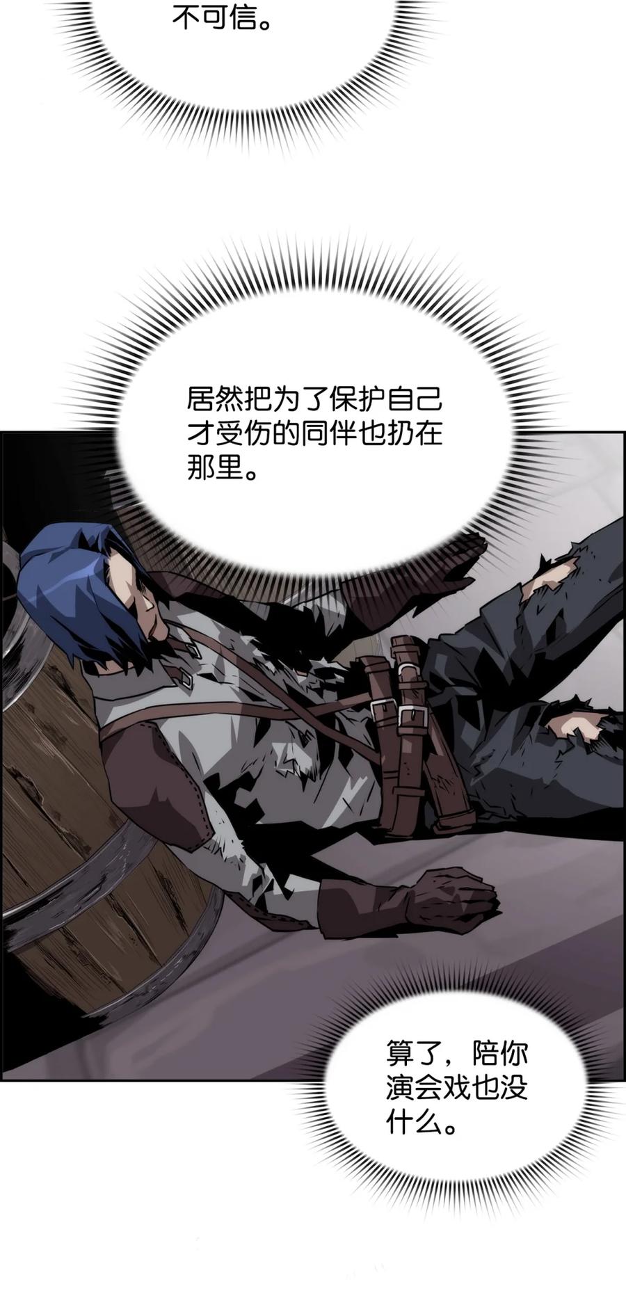 《死灵法师的进化特质》09 幻觉 第47页