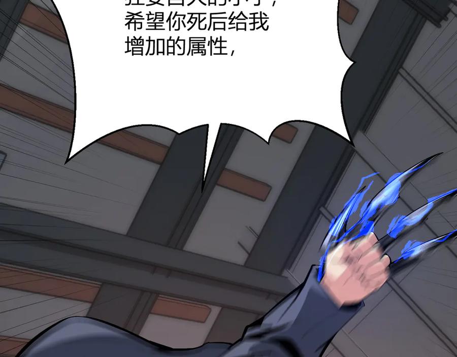 《全民末日：我，病毒君王》第9话 先行者的战斗 第135页