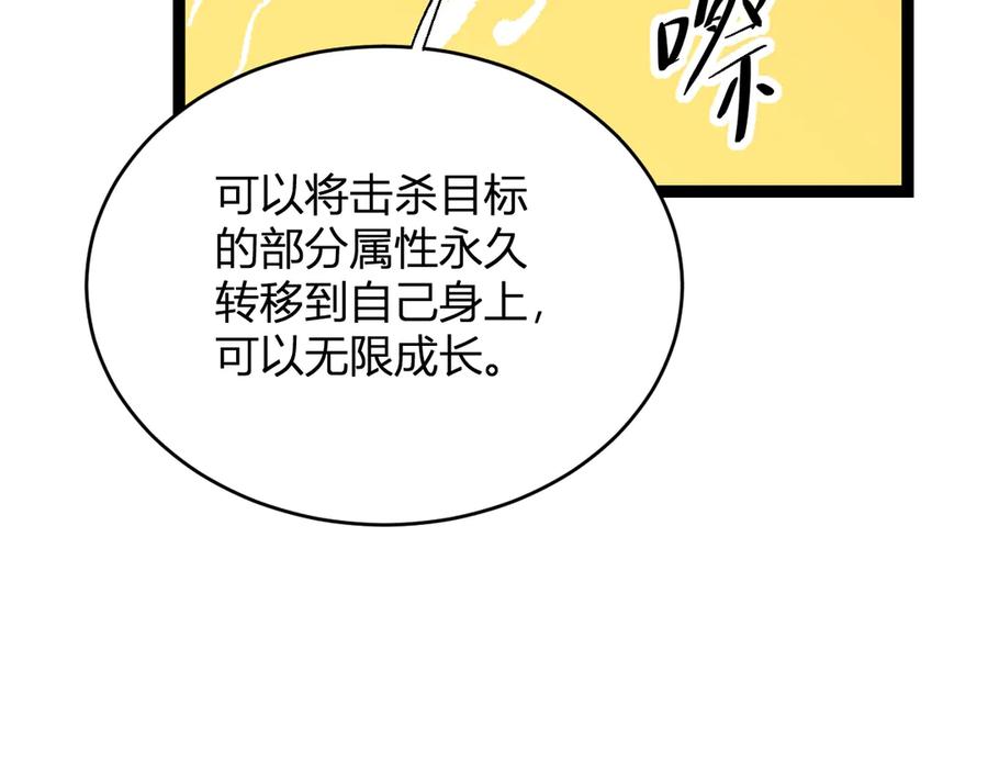 《全民末日：我，病毒君王》第9话 先行者的战斗 第128页