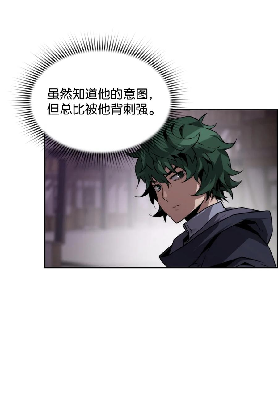 《死灵法师的进化特质》09 幻觉 第54页