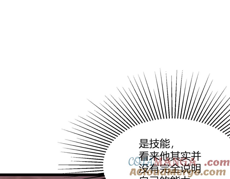 《全民末日：我，病毒君王》第9话 先行者的战斗 第149页