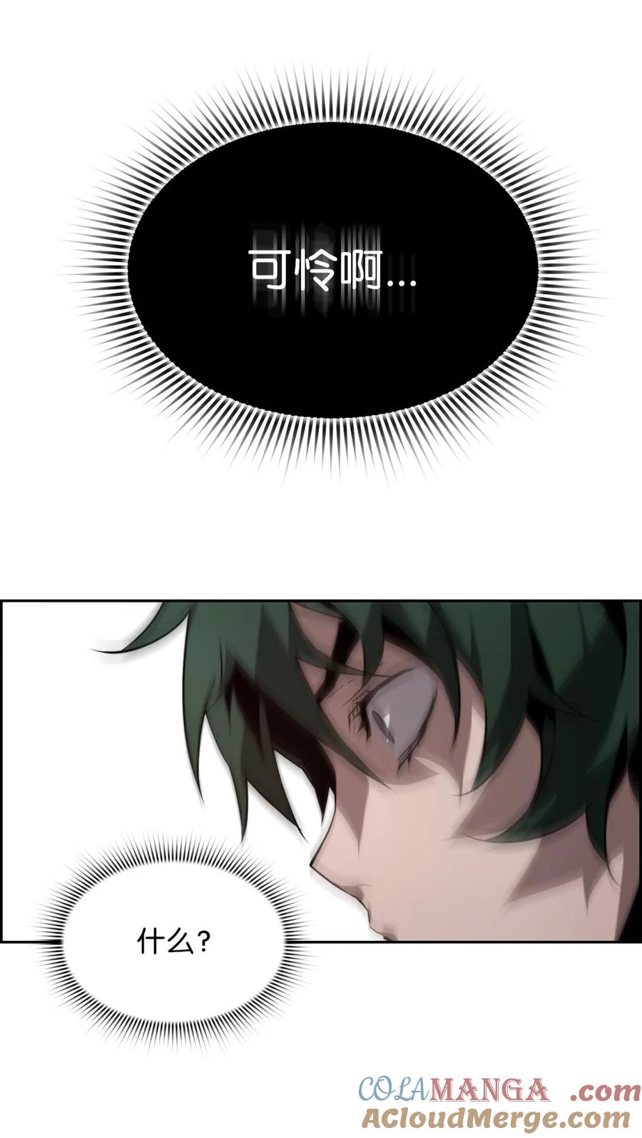 《死灵法师的进化特质》09 幻觉 第19页