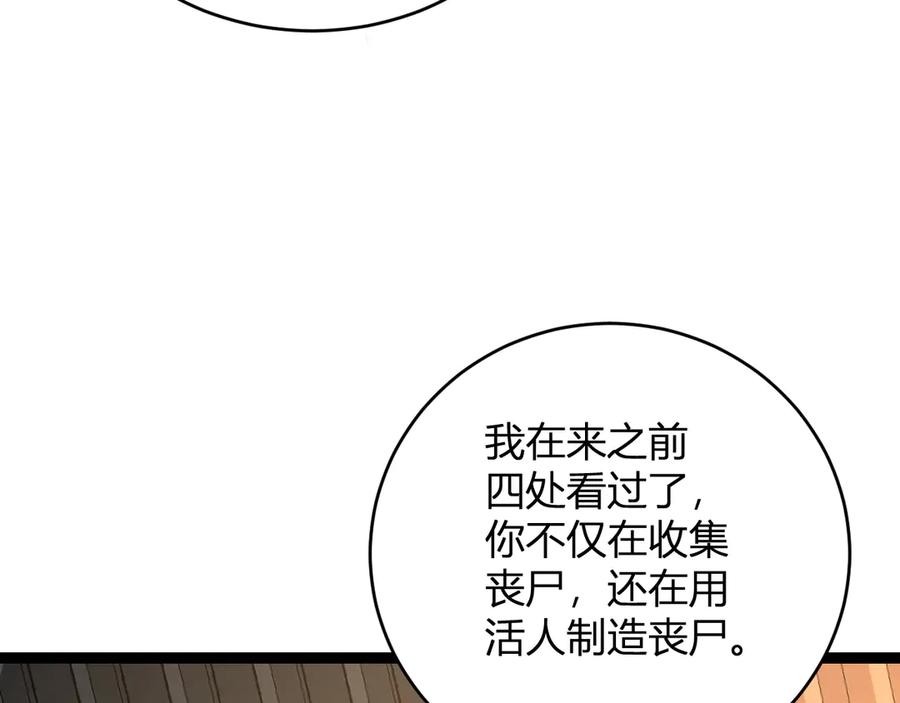 《全民末日：我，病毒君王》第9话 先行者的战斗 第118页