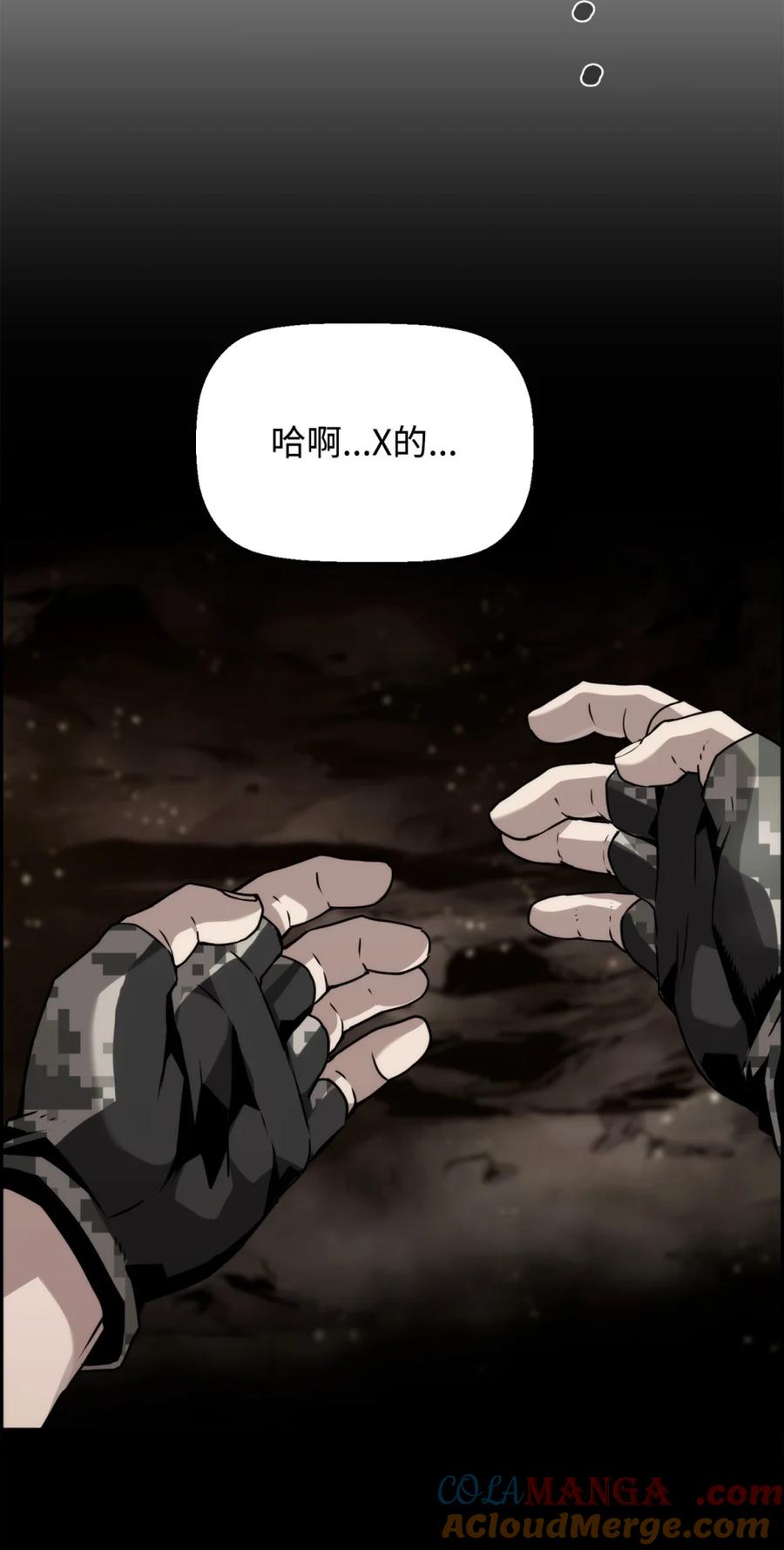 《死灵法师的进化特质》09 幻觉 第79页