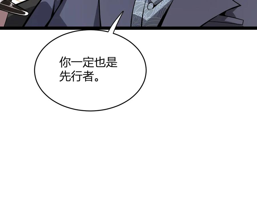 《全民末日：我，病毒君王》第9话 先行者的战斗 第88页