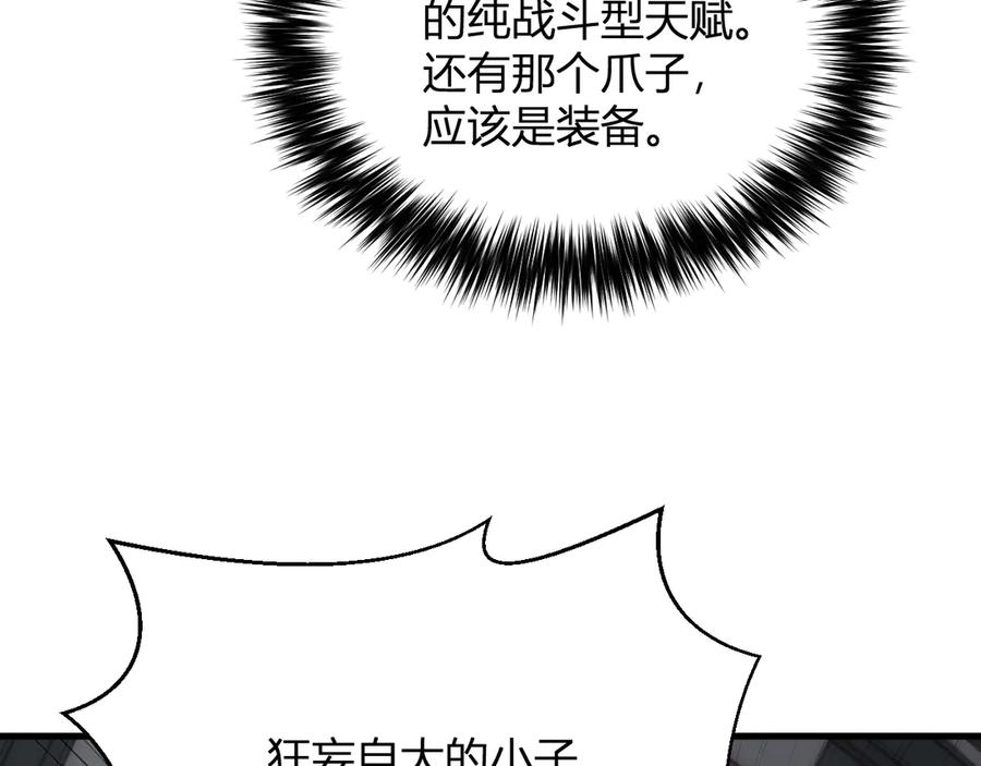 《全民末日：我，病毒君王》第9话 先行者的战斗 第134页