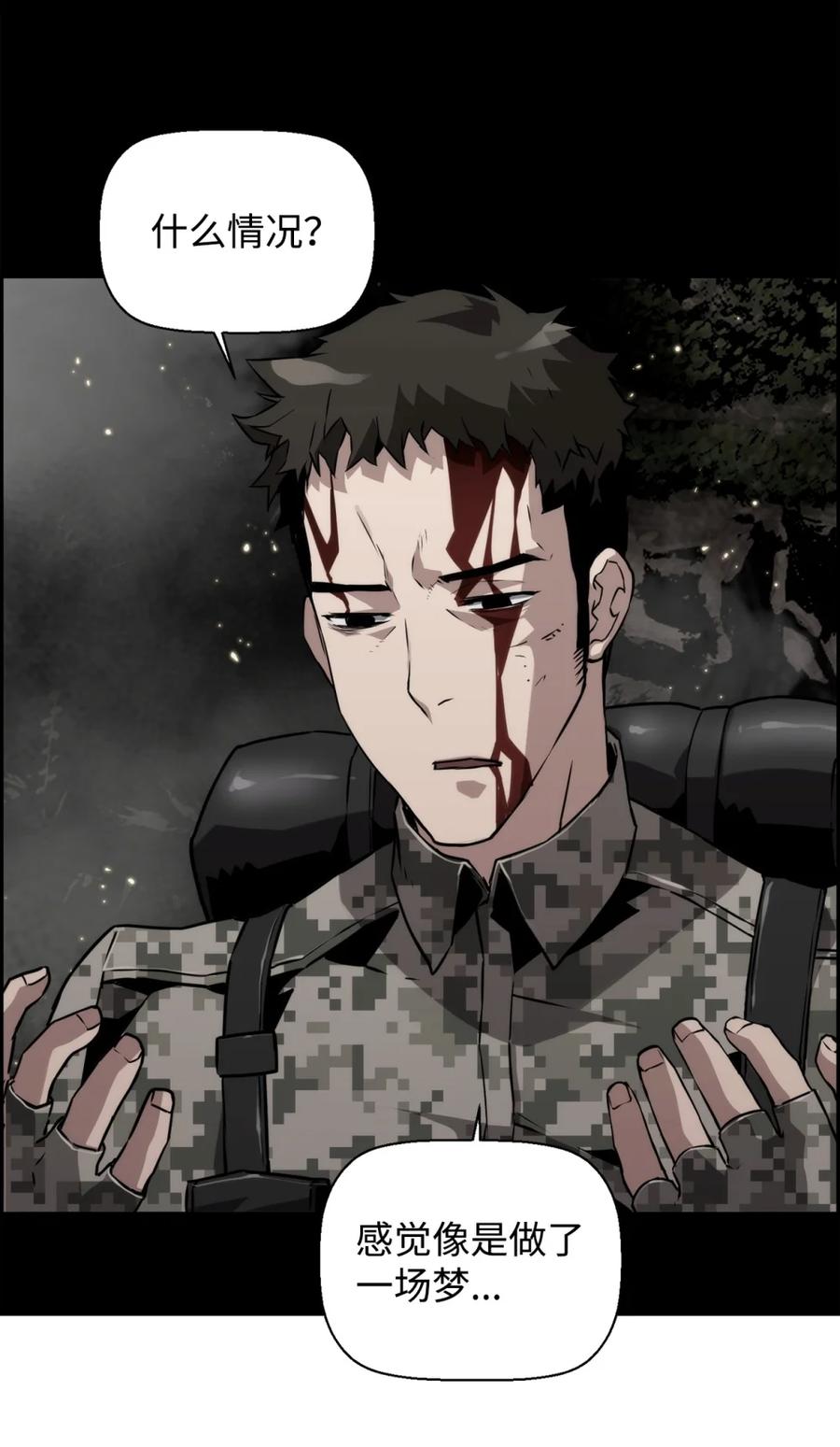 《死灵法师的进化特质》09 幻觉 第80页