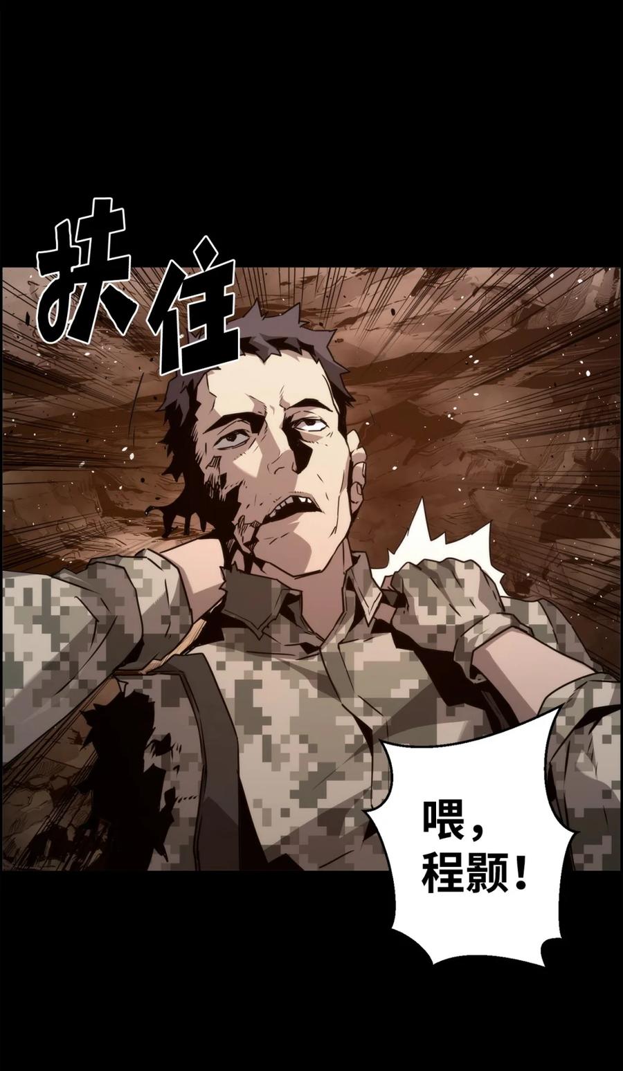 《死灵法师的进化特质》09 幻觉 第90页