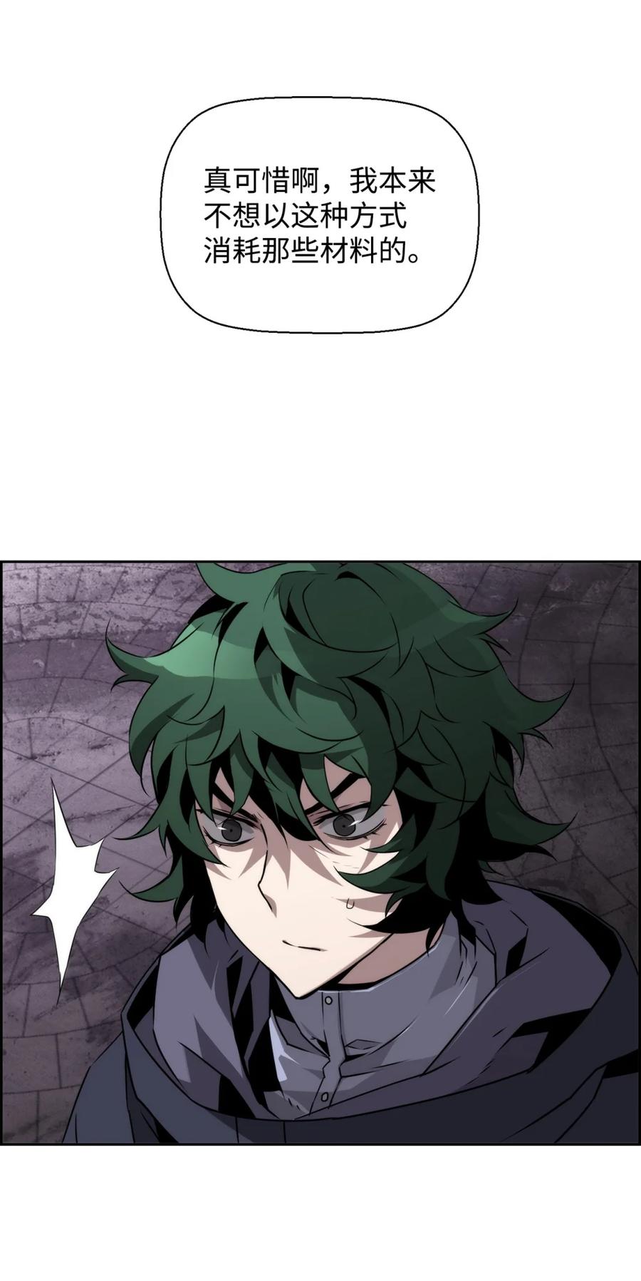 《死灵法师的进化特质》09 幻觉 第63页