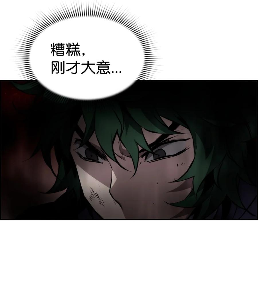《死灵法师的进化特质》09 幻觉 第72页