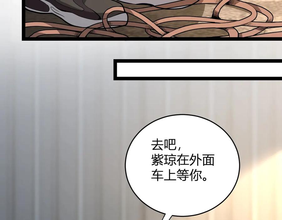 《全民末日：我，病毒君王》第9话 先行者的战斗 第90页