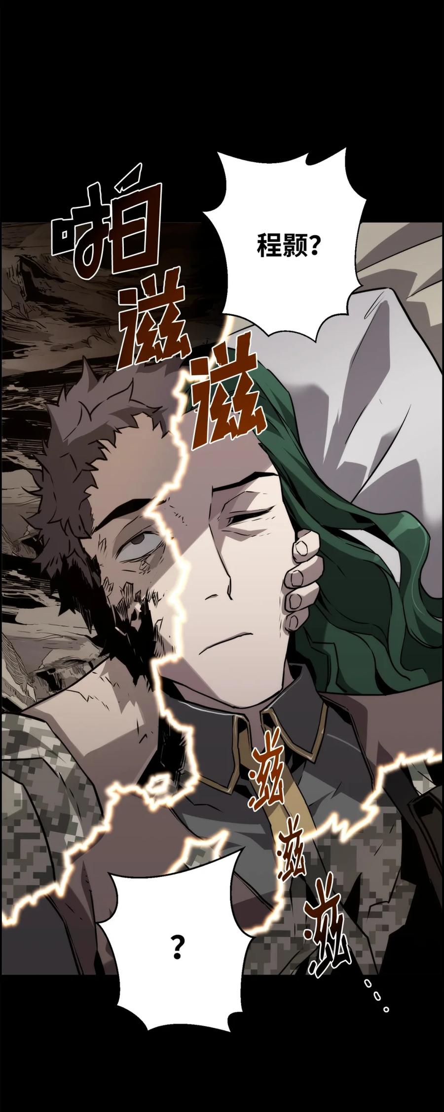 《死灵法师的进化特质》09 幻觉 第92页