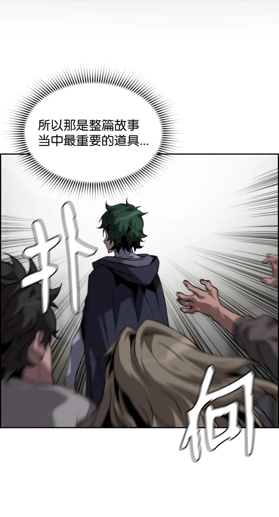 《死灵法师的进化特质》09 幻觉 第32页