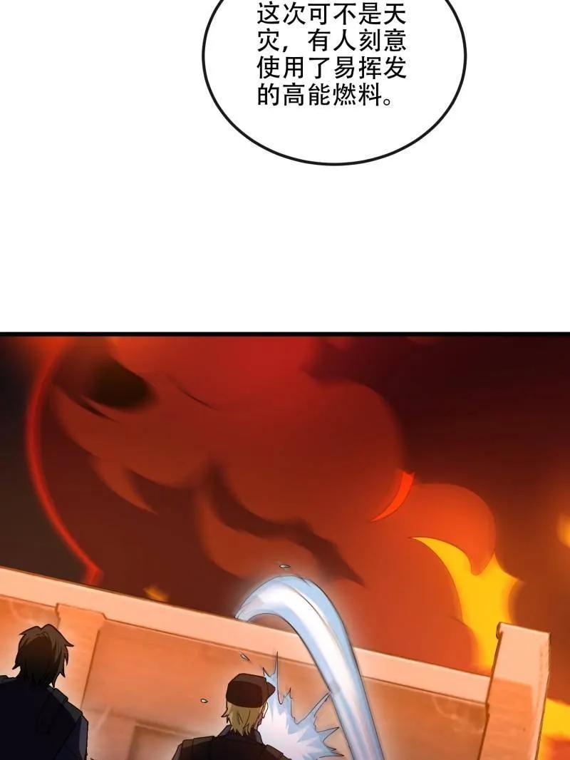第一序列 第543话 542 二号人物 第19页