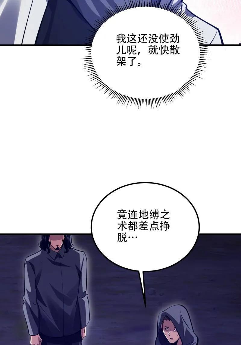 第一序列 第582话 581 地缚之术 第144页